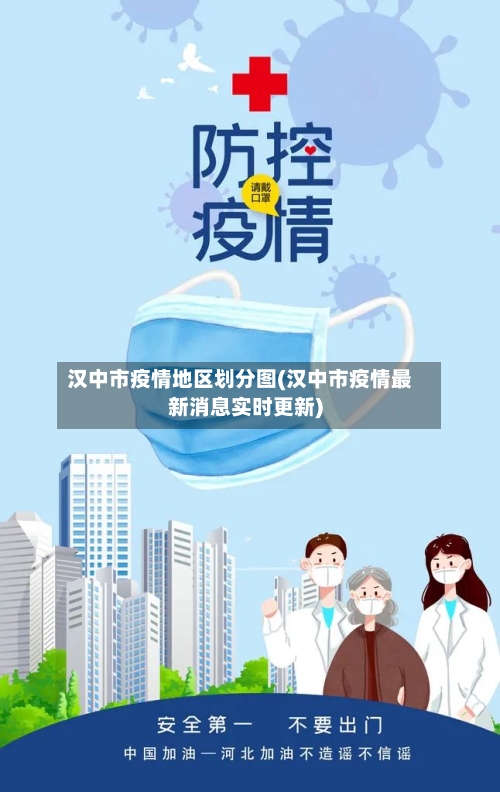 汉中市疫情地区划分图(汉中市疫情最新消息实时更新)-第2张图片