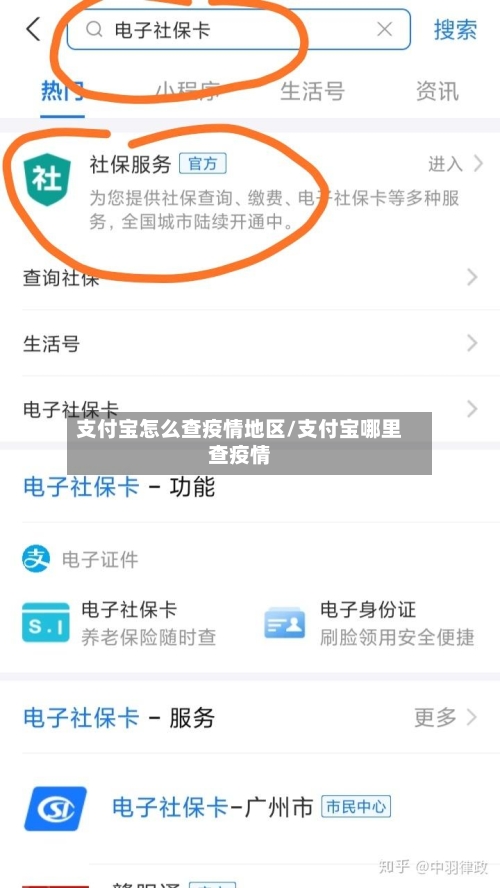 支付宝怎么查疫情地区/支付宝哪里查疫情-第2张图片