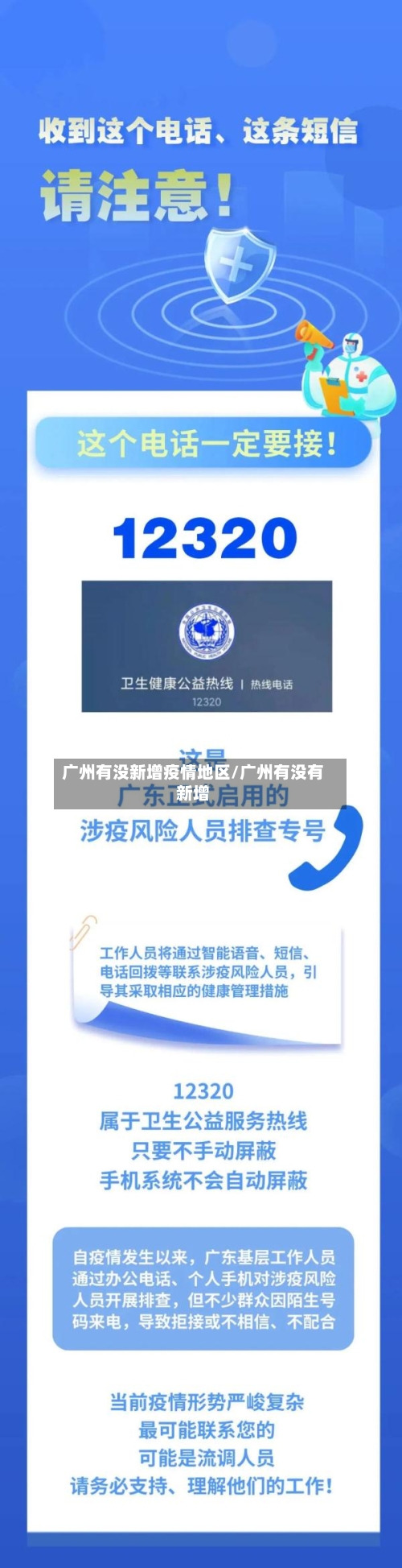 广州有没新增疫情地区/广州有没有新增-第3张图片