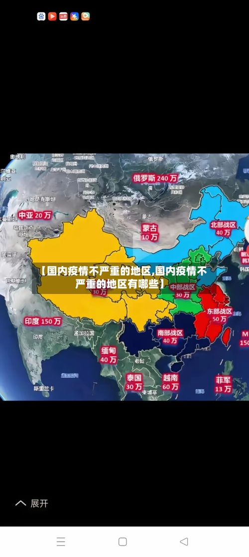 【国内疫情不严重的地区,国内疫情不严重的地区有哪些】-第3张图片