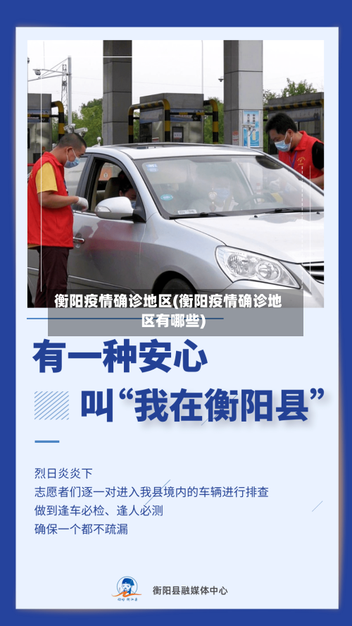 衡阳疫情确诊地区(衡阳疫情确诊地区有哪些)-第3张图片