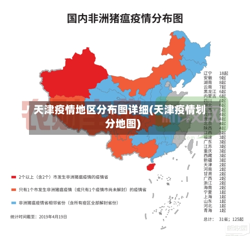 天津疫情地区分布图详细(天津疫情划分地图)